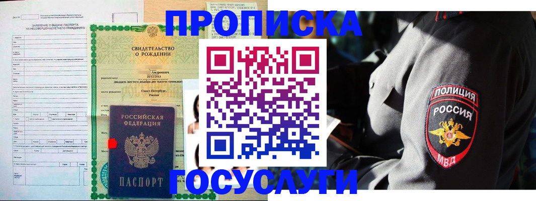 прописка законно в Петров Вале