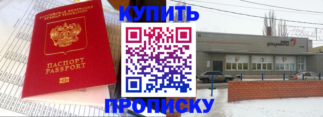 временная регистрация купить в Петров Вале